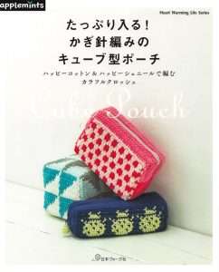 912. 13 Crochet Cube Pouches ~ Complete Crochet Pattern Cover - Kayliebooks 912. 13 Crochet Cube Pouches ~ Complete Crochet Pattern Preview Download Kayliebooks