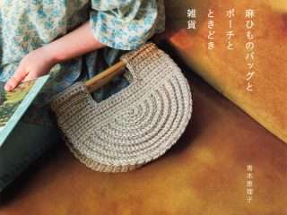Daily Crochet Bag and Accessories ~ 26 Crochet Patterns Preview Download Kayliebooks