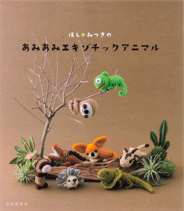 910. Amigurumi Animals ~ 16 Crochet Patterns Handmade