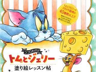 898. Tom and Jerry Coloring Book Preview Download Kayliebooks