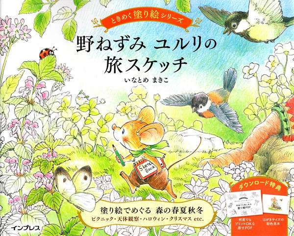 916. Field Mouse Yururi's Travel Sketch Coloring Book Preview Download Kayliebooks