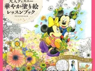 914. Gorgerous Disney Coloring Book Cover - Kayliebooks 914. Gorgerous Disney Coloring Book Preview Download Kayliebooks