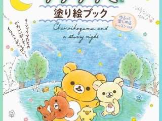 915. Chairoikoguma and a Starry Night Coloring Book Preview Download Kayliebooks