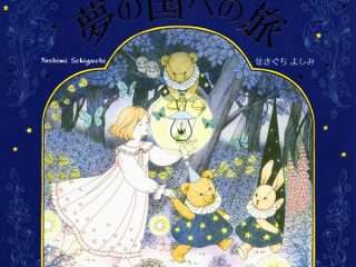 920. Journey To the Dreamland Coloring Book by Yoshimi Sekiguchi Preview Download Kayliebooks
