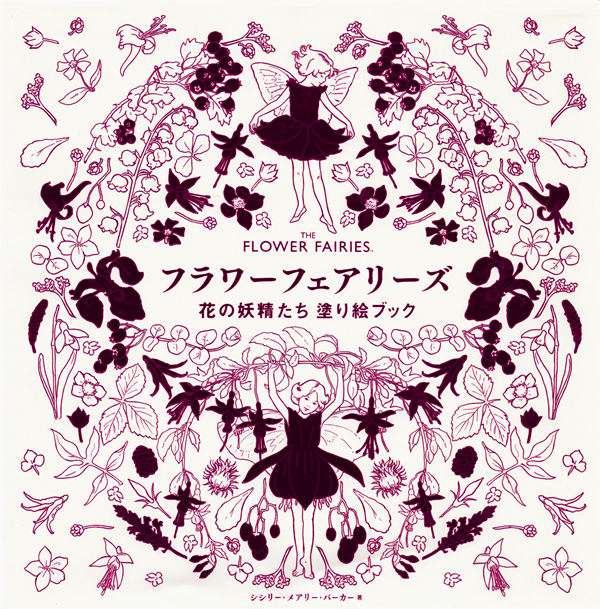 921. The Flower Fairies Coloring Book Preview Download Kayliebooks