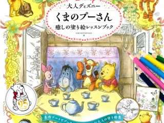 922. Disney Winnie the Pool Healing Coloring Book by Inko Kotoriyama Cover - Kayliebooks 922. Disney Winnie the Pool Healing Coloring Book by Inko Kotoriyama Preview Download Kayliebooks