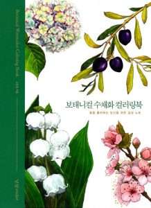 880. Botanical Coloring Book Cover - Kayliebooks 880. Botanical Coloring Book Preview Download Kayliebooks