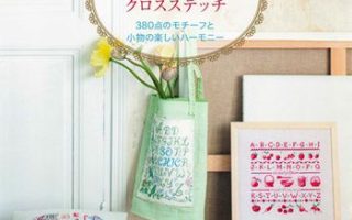 944 Abécédaires au point de croix - 380 Cross stitch designs by Helene Le Berre Preview Download Kayliebooks