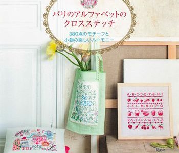 944 Abécédaires au point de croix - 380 Cross stitch designs by Helene Le Berre Cover - Kayliebooks 944 Abécédaires au point de croix - 380 Cross stitch designs by Helene Le Berre Preview Download Kayliebooks