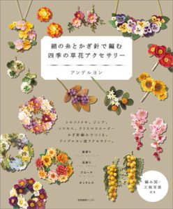 951 Crochet Flower Accessories For Four Seasons Preview Download Kayliebooks