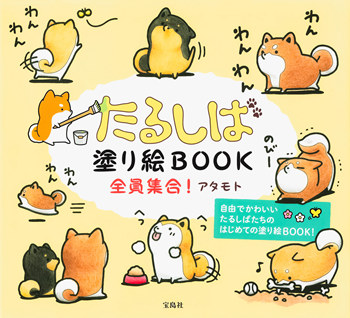 975 Shiba Friends Coloring Book Preview Download Kayliebooks