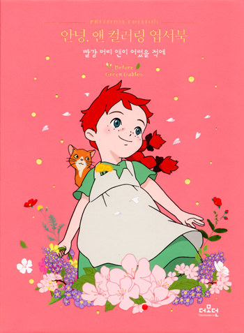 973 Before Green Gables Coloring Book Premium Version Preview Download Kayliebooks