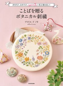 100 Flowers: Botanical Embroidery Design with the Language of Flowers
