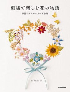 982 Flower Tales Enjoyed through Embroidery: Seasonal Accessories and Small Items Preview Download Kayliebooks