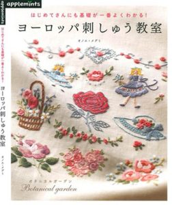 709. Bontanical Gardan European Embroidery Patterns Preview Download Kayliebooks