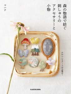 733. Embroidery Accessories in the Forest Tale ~ Embroidery Patterns by Kohana Preview Download Kayliebooks