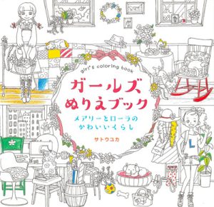 886. Girls Coloring Book Vol. 2 - Daily Life Preview Download Kayliebooks