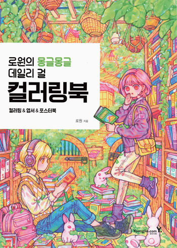 20231214142917 Rowon's anime girl coloring book PDF cover art, showing two girls in a green plant-filled library