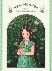 999 Aeppol Four Seasons Coloring Book ~ A Walk with Forest Girl