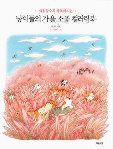 Cat and Kittens' Fall Picnic ~ Cat Coloring Book by Jeon Seon-jin (Printable PDF for Relaxing Coloring) Cover - Kayliebooks Cat and Kittens' Fall Picnic ~ Cat Coloring Book by Jeon Seon-jin (Printable PDF for Relaxing Coloring)