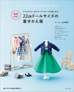 986 22cm Doll Clothes Sewing Patterns ~ Daily Outfit for Dolls