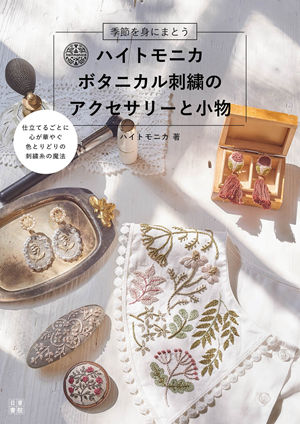 734. Botanical Embroidery Patterns by Haitomonika ~ Embroidery Accessories Preview Download Kayliebooks