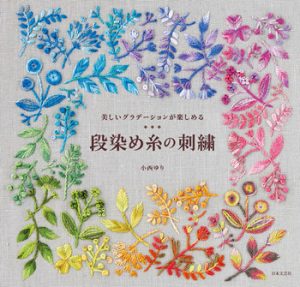 Learn Creative Embroidery Designs with Tie Dye Thread Preview Download Kayliebooks