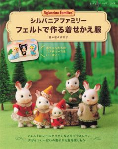 Sylvanian Families Sewing Patterns : Miniature Doll Clothes Preview Download Kayliebooks