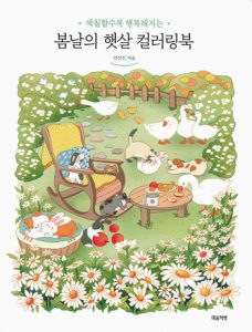 Springtime Sunshine Animal Coloring Page