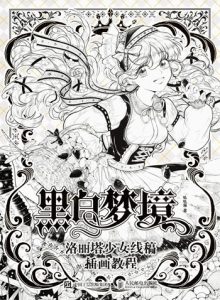 Dadacat Monochrome Dream Coloring Page Preview Download Kayliebooks