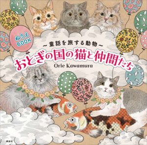 Cats and His Animal Friends Travel through Fairyland Cat Coloring Page Preview Download Kayliebooks
