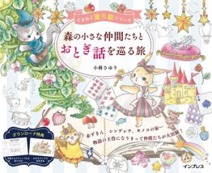 Heartwarming Coloring Page ~ Journey Through Fairy Tales With Little Forest Animals