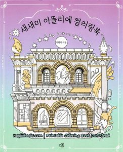 Sammy Atelier Coloring Page Korean Coloring