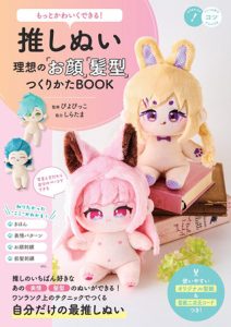 How to Create Cute Cotton Doll Face and Hairstyle Sewing Pattern