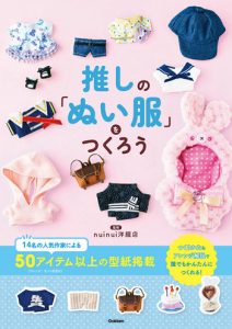 50 Doll Clothes Sewing Pattern~let's make cotton doll
