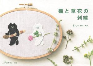 Animal Embroidery PDF by Itosino EdaMaki – 100+ Miniature Adorable Embroidery Designs & Patterns Preview Download Kayliebooks