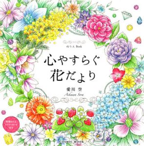 Peaceful Flower Coloring Page by Aikawa Sora Preview Download Kayliebooks