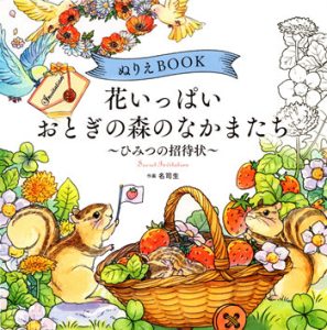 Full of Flowers and Fairy Tale Forest Animals Coloring Page Preview Download Kayliebooks