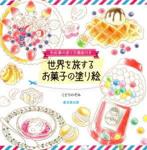 Travel the World Sweet and Dessert Coloring Page Preview Download Kayliebooks