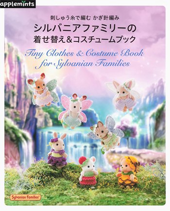 1072 Crochet Clothes & Costume for Sylvanian Families Preview Download Kayliebooks