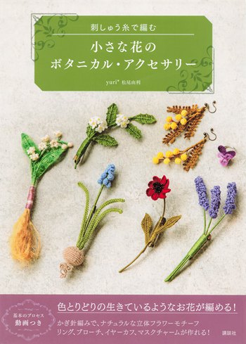 1076 Crochet Flower Petit Motifs Decoration Crochet Patterns Preview Download Kayliebooks