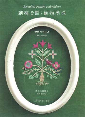 1065 Botanical Pattern Embroidery by Alice Makabe Preview Download Kayliebooks