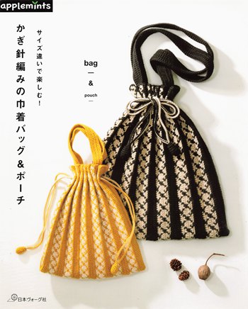 1081 13 Crochet Bag and Pouch ~ Stylish Pattern and Checks Preview Download Kayliebooks