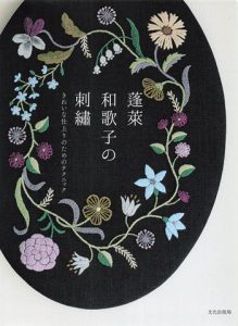 Embroidery Design by Rairai : Techniques for a Beautiful Finish