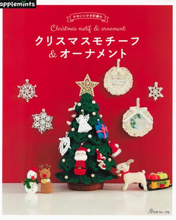 1080 Crochet Deco Patterns ~ Christmas Motif & Ornaments Preview Download Kayliebooks