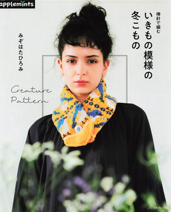 1079 Winter Knitting Projects ~ Unique Creature Patterns Preview Download Kayliebooks