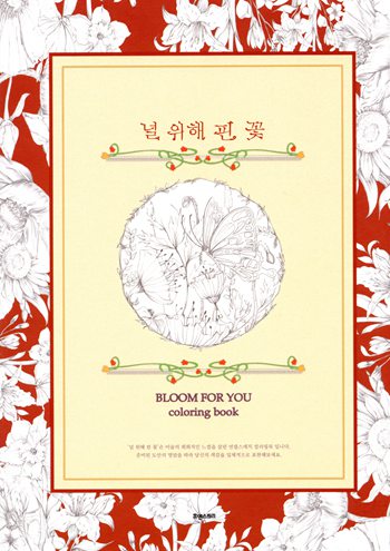 1060 Bloom For You Coloring Book Preview Download Kayliebooks