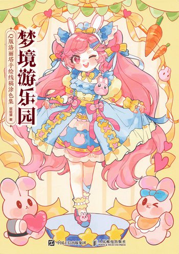 1042 Dreamland Carnival Coloring Book by DadaCat Preview Download Kayliebooks