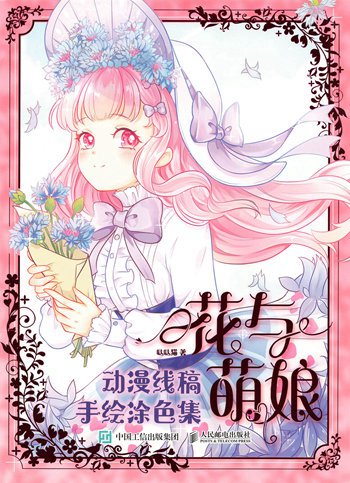 1043 Flowergirls and Their Dresses Coloring Book by DadaCat Preview Download Kayliebooks