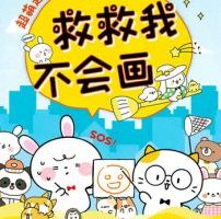 Help Me, I Can’t Draw! – Adorable Doodling Guide for Everyone (Printable PDF Book)